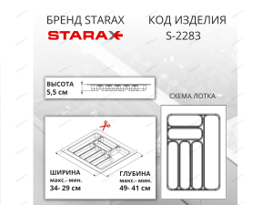 Starax Лоток для столовых приборов шир.400 (340*490*55) Белый